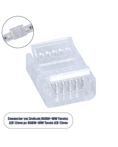 GloboStar® 70689 Ενωτικός Σύνδεσμος για Πολύχρωμη Ταινία